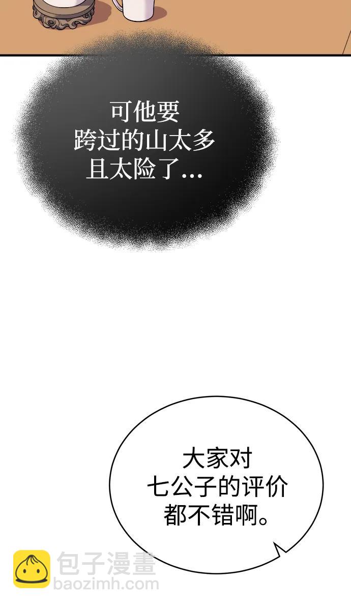 🍟魔道重生录 [第13话] 恒山花茶 第7页