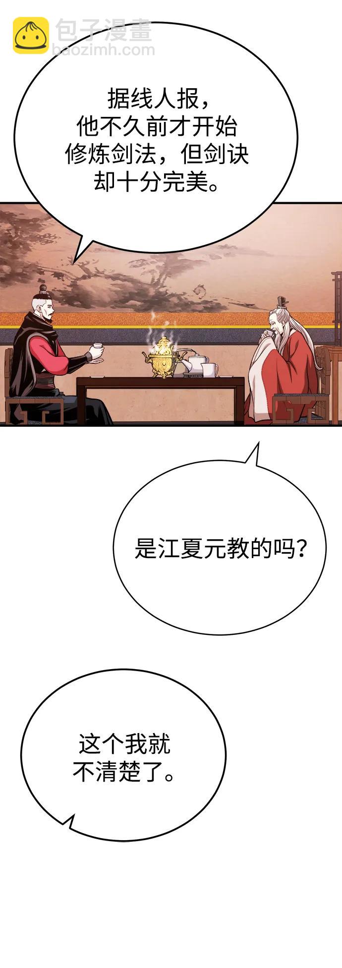 🍟魔道重生录 [第13话] 恒山花茶 第8页