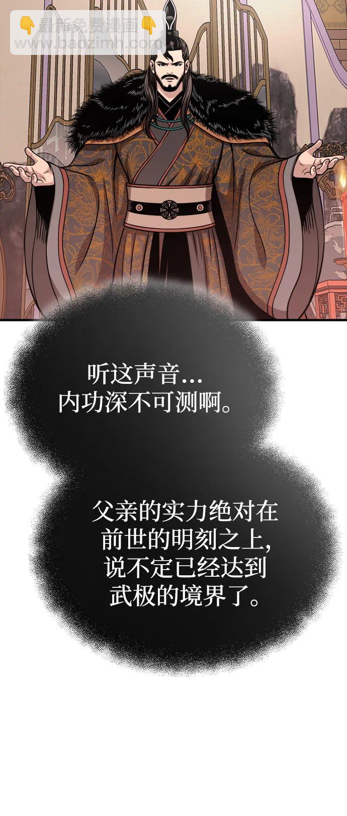 🍟魔道重生录 [第15话] 万流归宗 第14页
