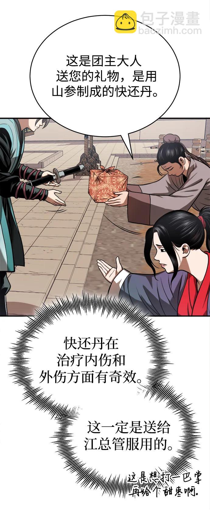 🍟魔道重生录 [第17话] 紫明团团主司马珍 第11页