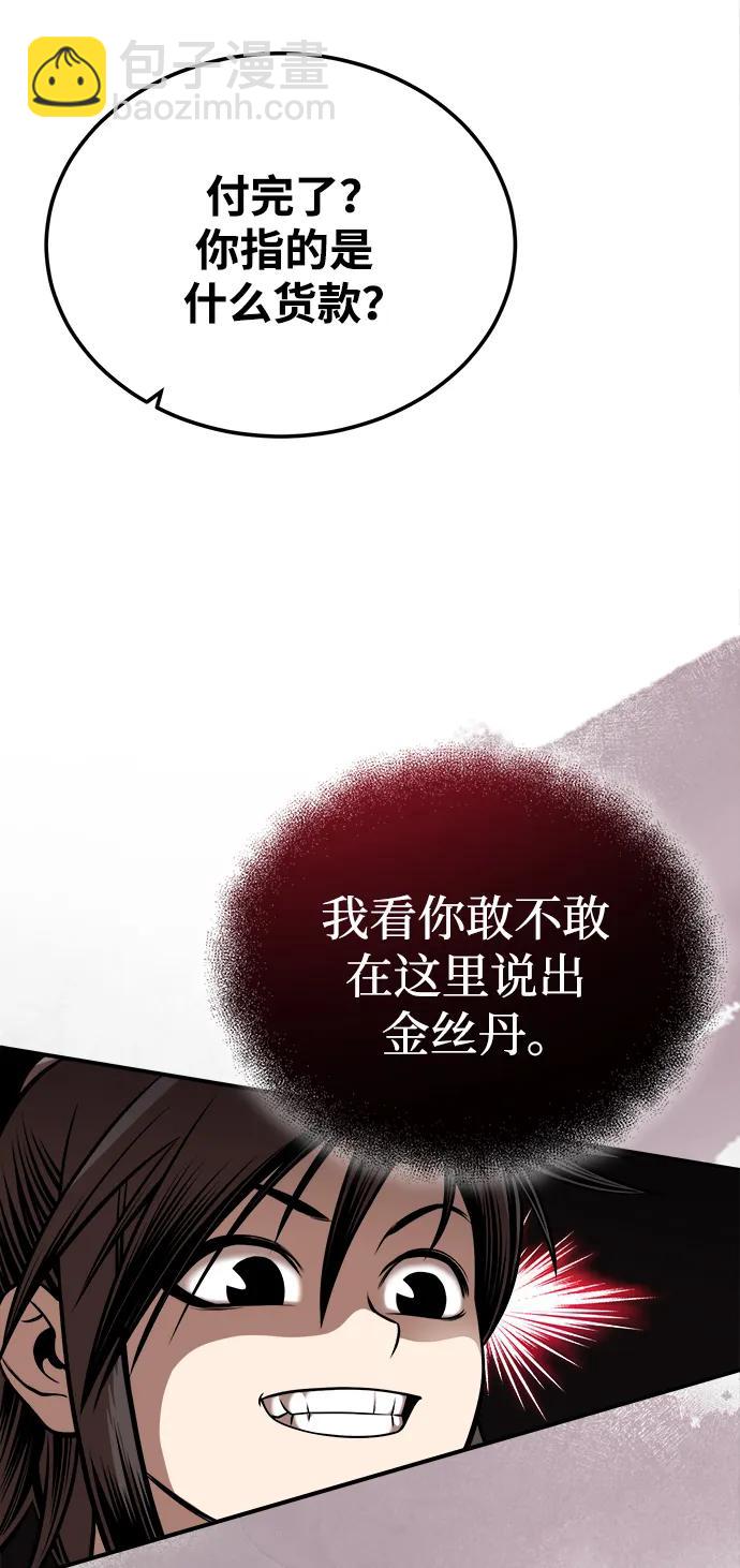 🍟魔道重生录 [第17话] 紫明团团主司马珍 第16页