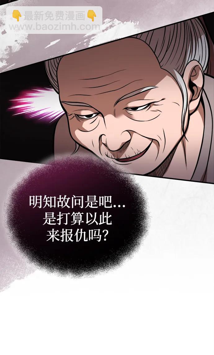 🍟魔道重生录 [第17话] 紫明团团主司马珍 第17页