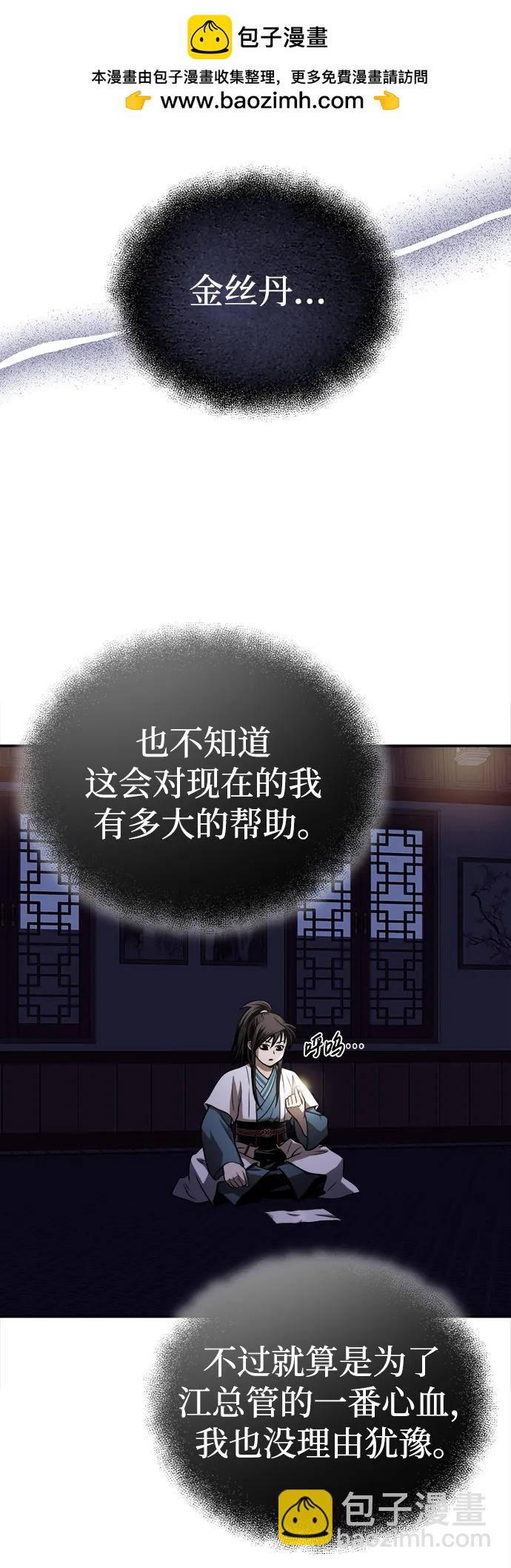 🍟魔道重生录 [第17话] 紫明团团主司马珍 第2页