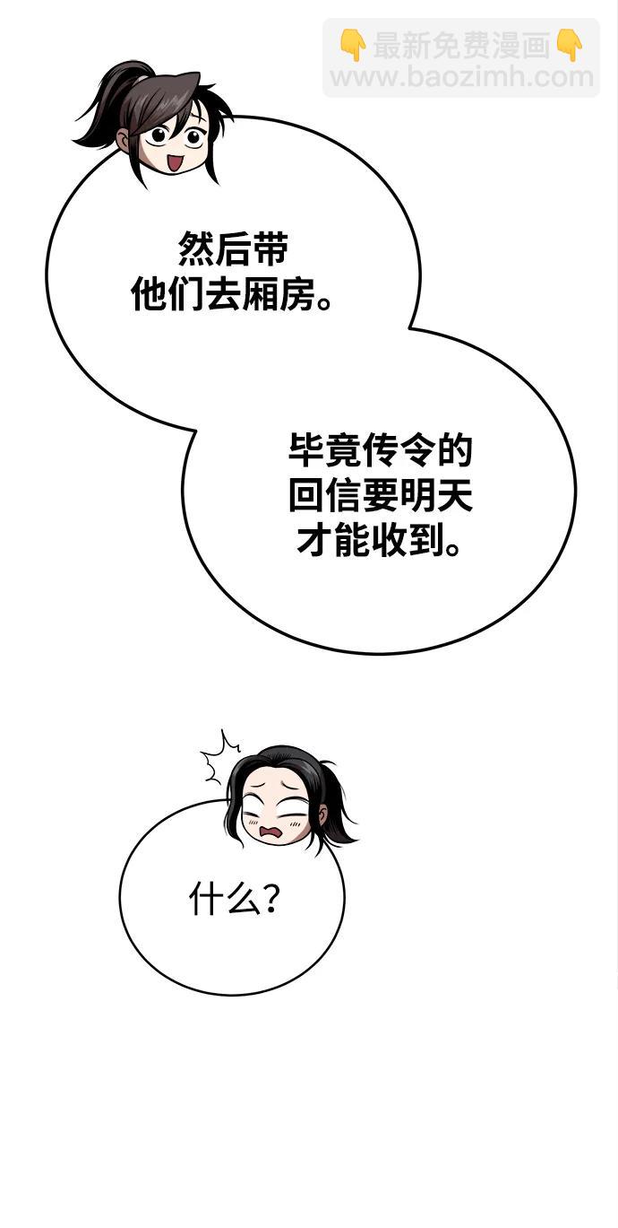 🍟魔道重生录 [第17话] 紫明团团主司马珍 第20页