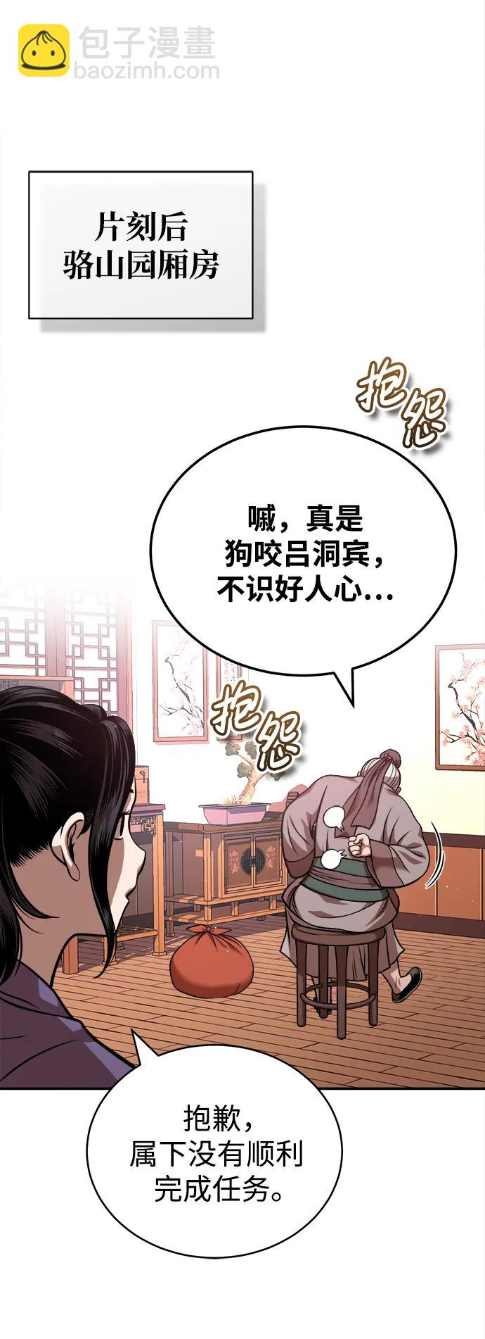 🍟魔道重生录 [第17话] 紫明团团主司马珍 第22页