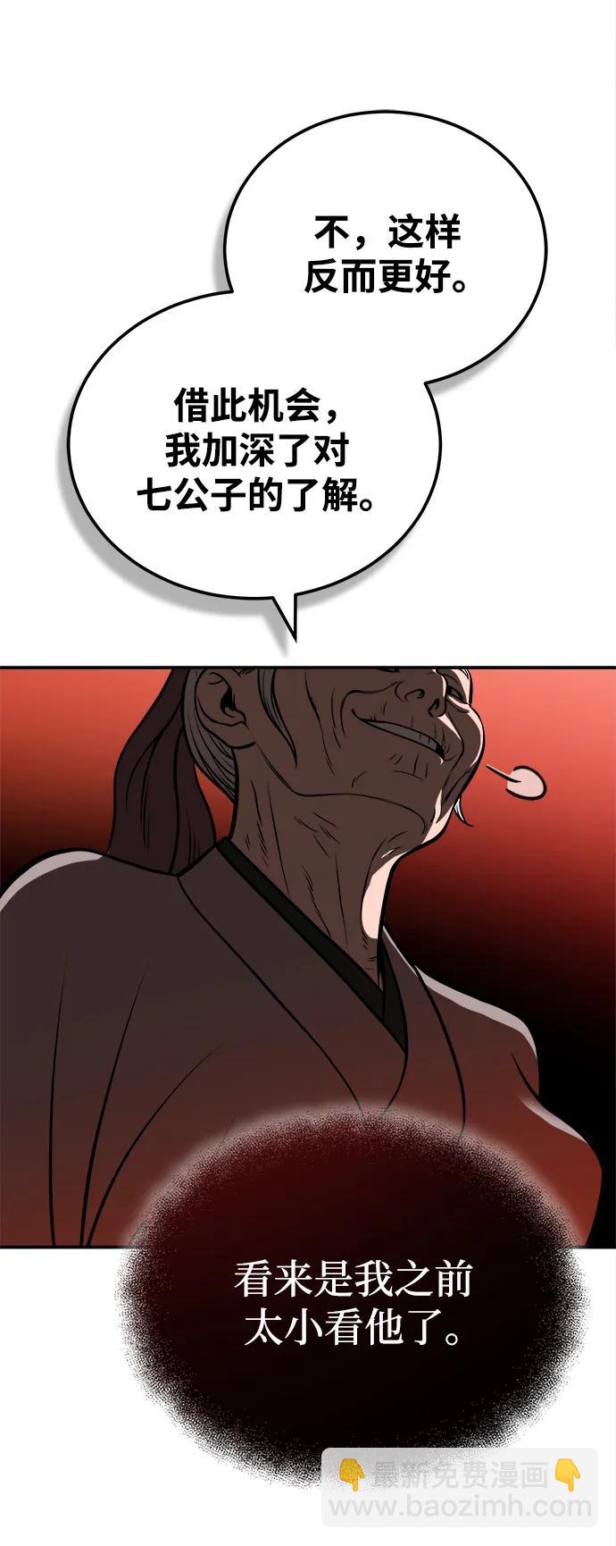 🍟魔道重生录 [第17话] 紫明团团主司马珍 第23页
