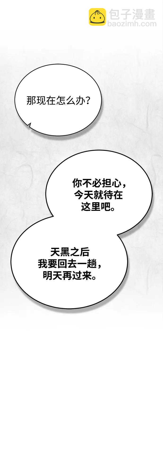 🍟魔道重生录 [第17话] 紫明团团主司马珍 第24页