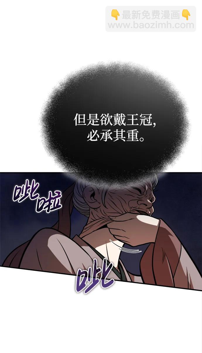 🍟魔道重生录 [第17话] 紫明团团主司马珍 第26页