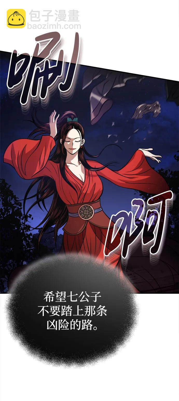 🍟魔道重生录 [第17话] 紫明团团主司马珍 第27页
