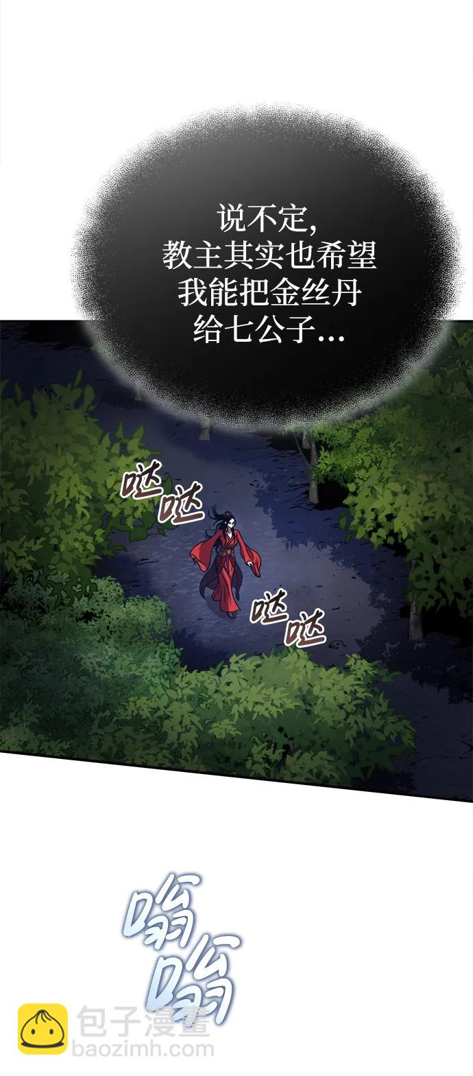 🍟魔道重生录 [第17话] 紫明团团主司马珍 第28页