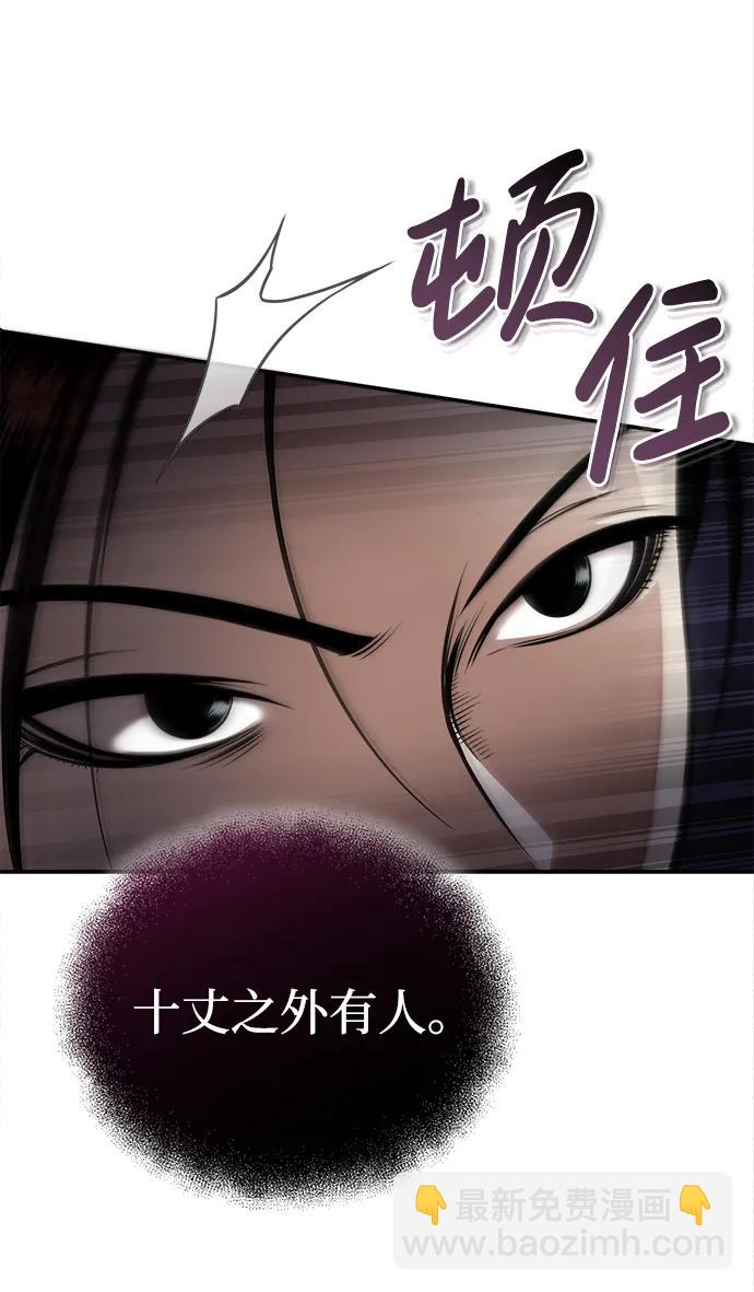 🍟魔道重生录 [第17话] 紫明团团主司马珍 第29页