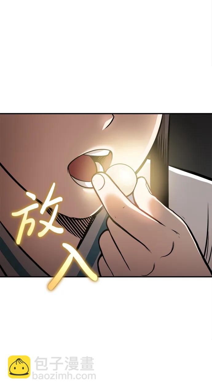 🍟魔道重生录 [第17话] 紫明团团主司马珍 第3页