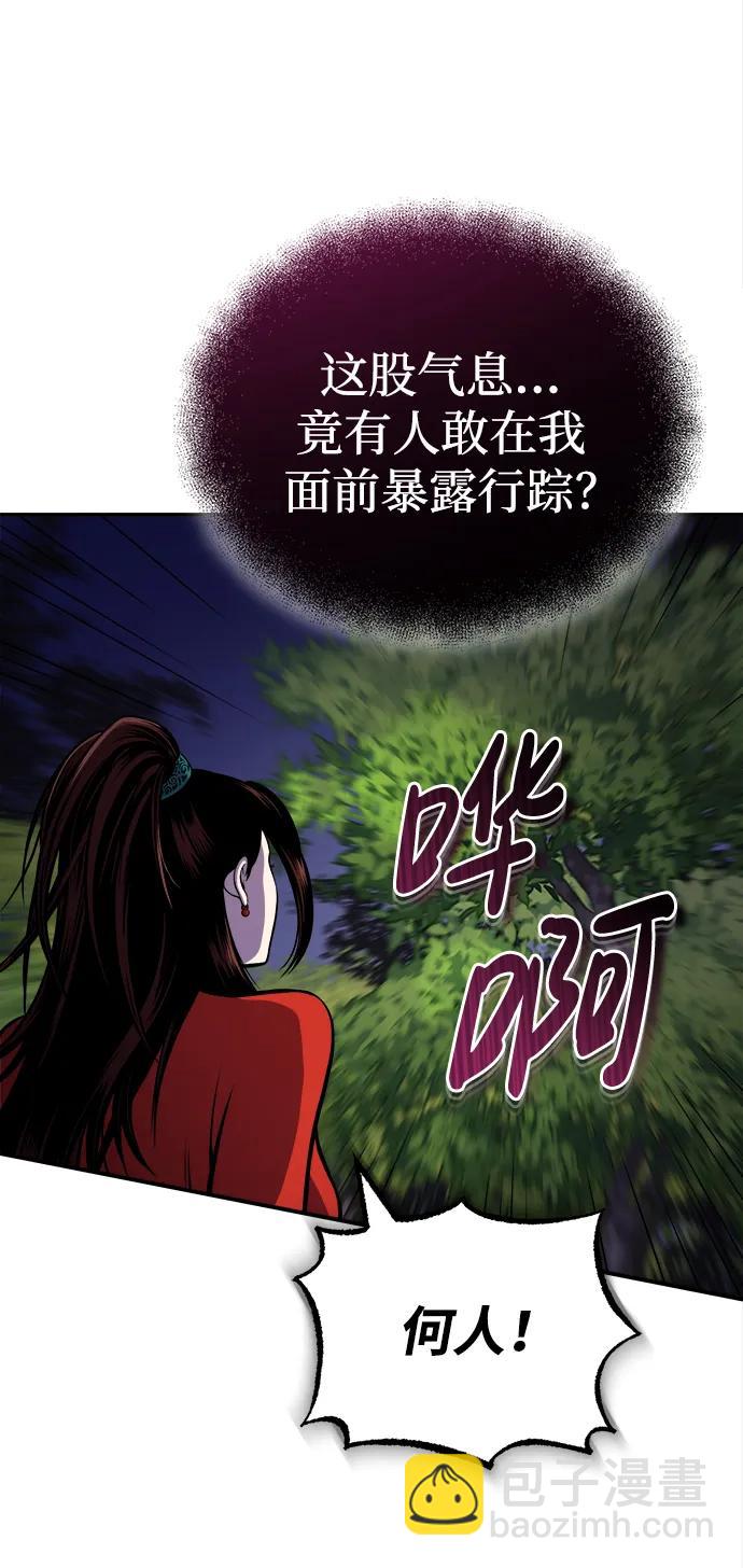 🍟魔道重生录 [第17话] 紫明团团主司马珍 第30页