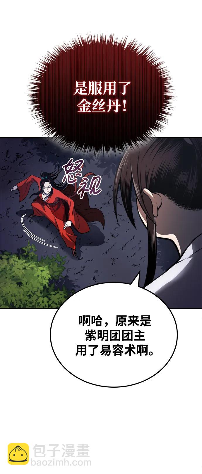 🍟魔道重生录 [第17话] 紫明团团主司马珍 第34页