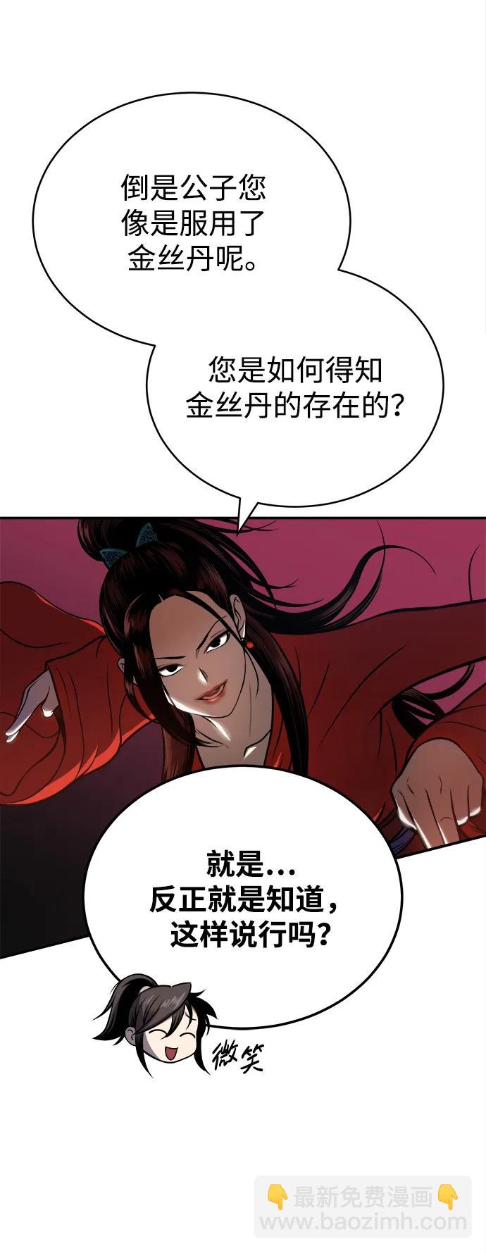 🍟魔道重生录 [第17话] 紫明团团主司马珍 第35页