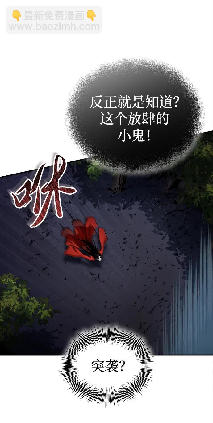 🍟魔道重生录 [第17话] 紫明团团主司马珍 第36页