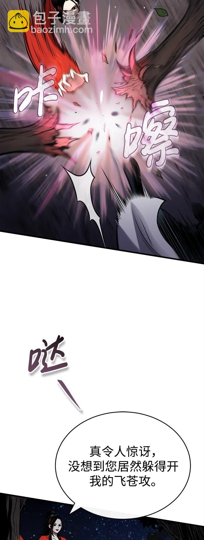 🍟魔道重生录 [第17话] 紫明团团主司马珍 第39页