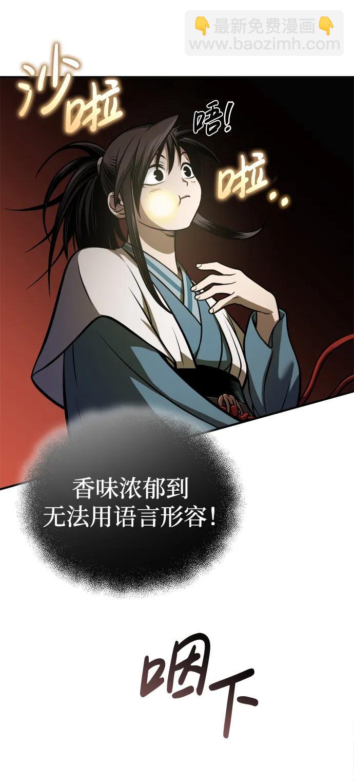 🍟魔道重生录 [第17话] 紫明团团主司马珍 第4页