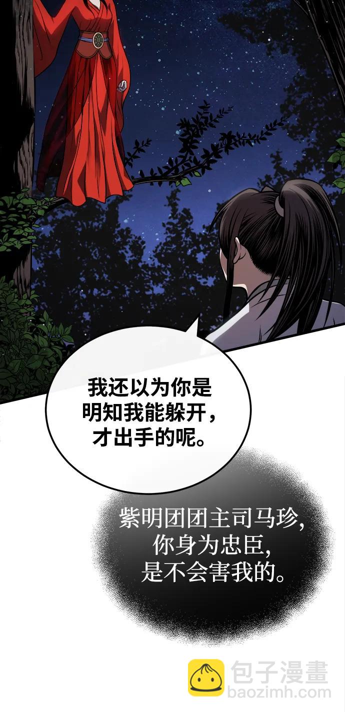 🍟魔道重生录 [第17话] 紫明团团主司马珍 第40页