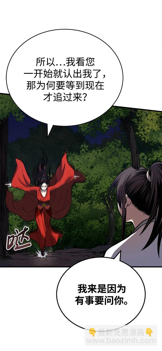 🍟魔道重生录 [第17话] 紫明团团主司马珍 第42页