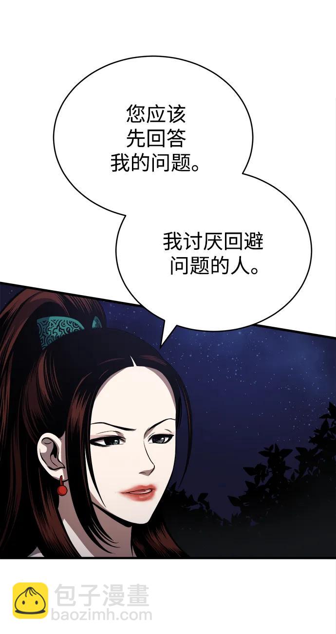🍟魔道重生录 [第17话] 紫明团团主司马珍 第44页