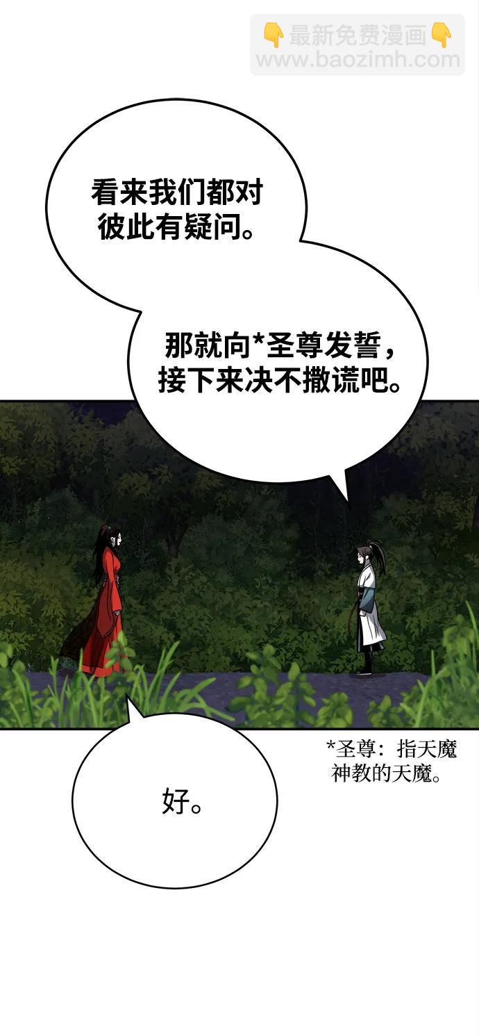 🍟魔道重生录 [第17话] 紫明团团主司马珍 第45页