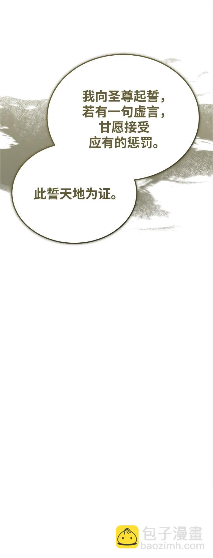 🍟魔道重生录 [第17话] 紫明团团主司马珍 第46页