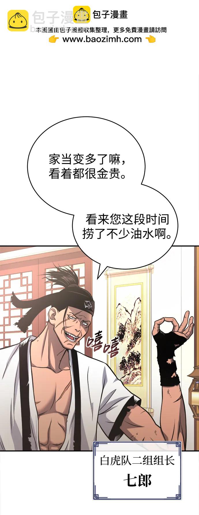 🍟魔道重生录 [第17话] 紫明团团主司马珍 第48页