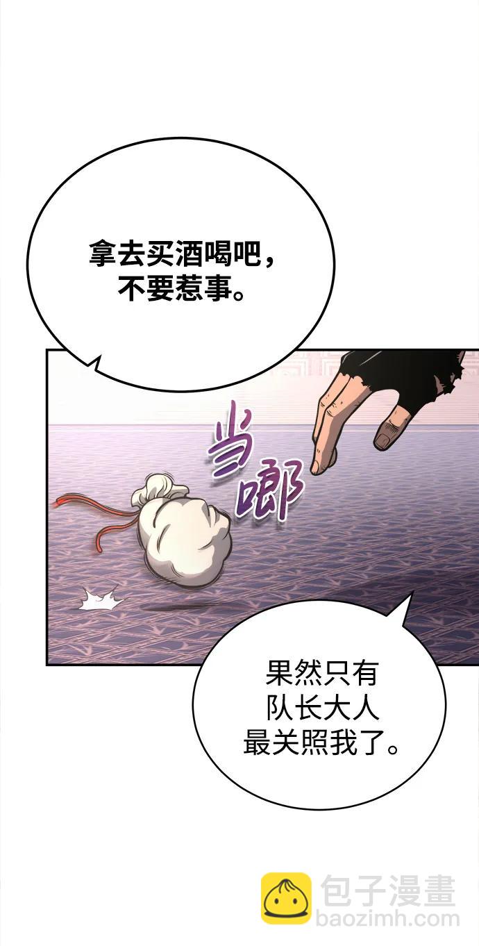 🍟魔道重生录 [第17话] 紫明团团主司马珍 第49页