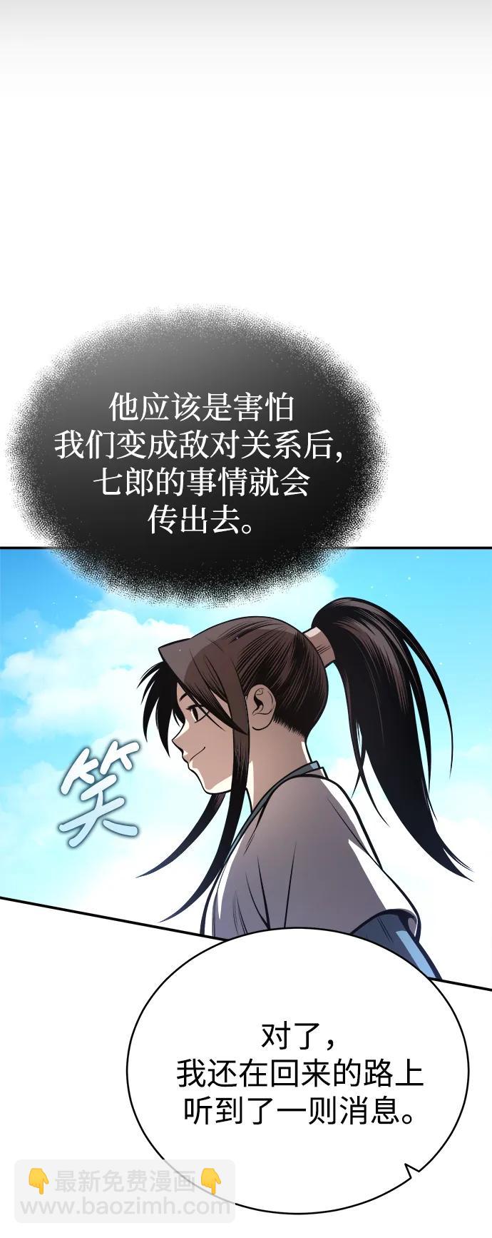 🍟魔道重生录 [第19话] 曹植的七步诗 第16页