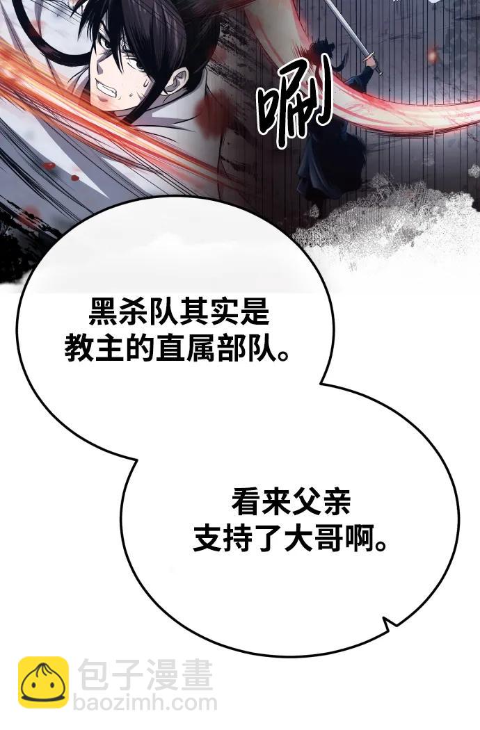 🍟魔道重生录 [第19话] 曹植的七步诗 第19页