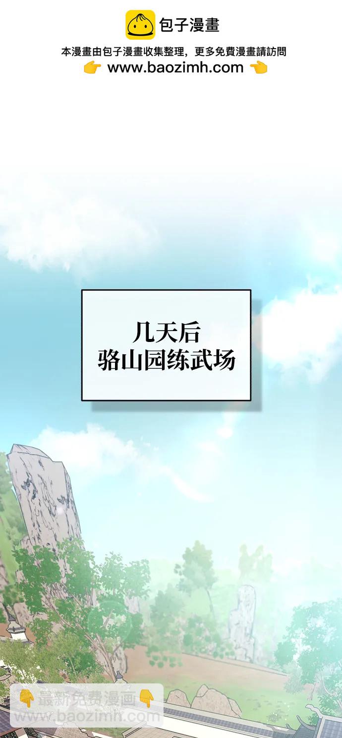 🍟魔道重生录 [第19话] 曹植的七步诗 第2页