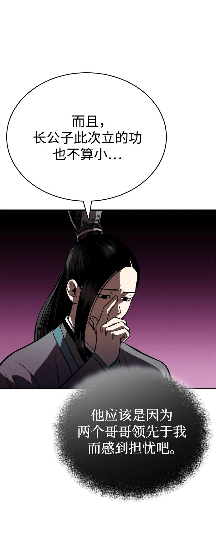 🍟魔道重生录 [第19话] 曹植的七步诗 第20页