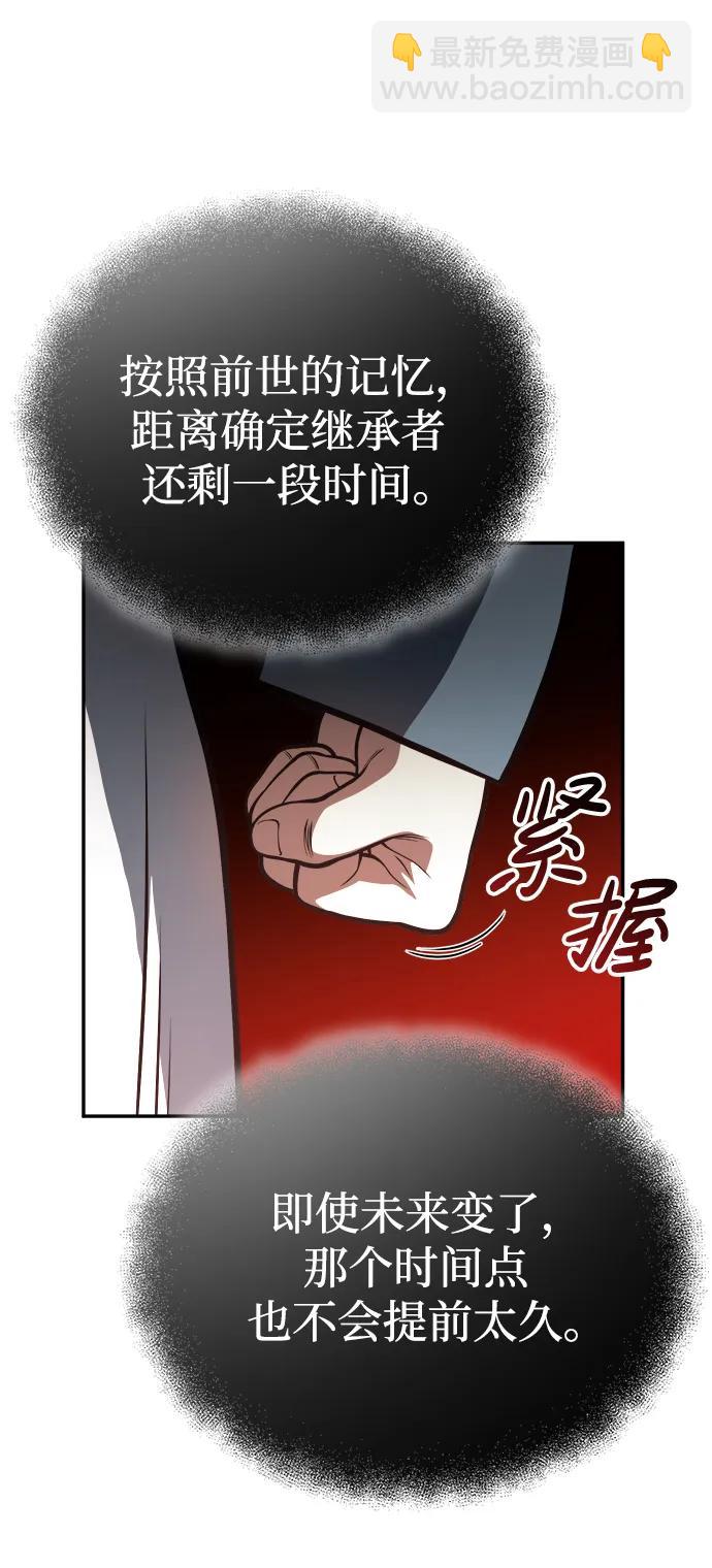 🍟魔道重生录 [第19话] 曹植的七步诗 第21页