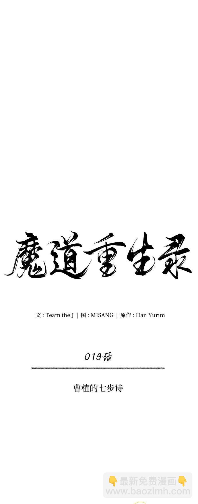 🍟魔道重生录 [第19话] 曹植的七步诗 第24页