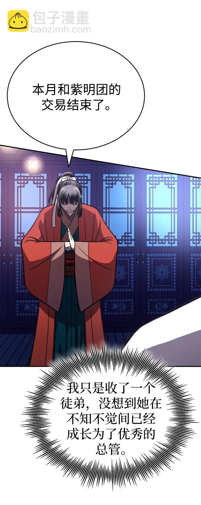 🍟魔道重生录 [第19话] 曹植的七步诗 第29页