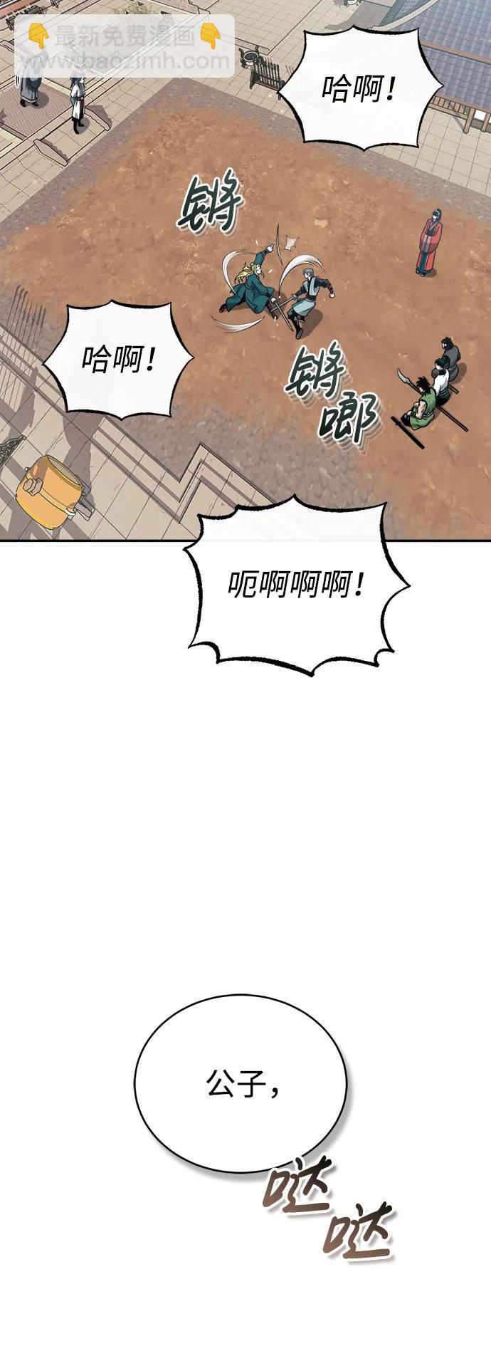 🍟魔道重生录 [第19话] 曹植的七步诗 第3页