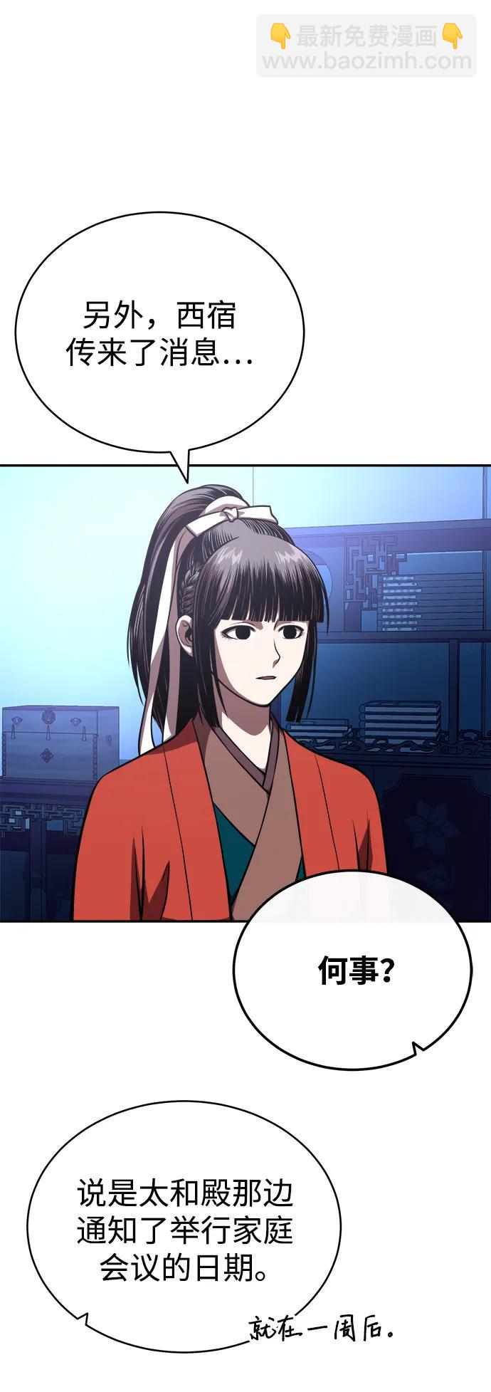 🍟魔道重生录 [第19话] 曹植的七步诗 第30页