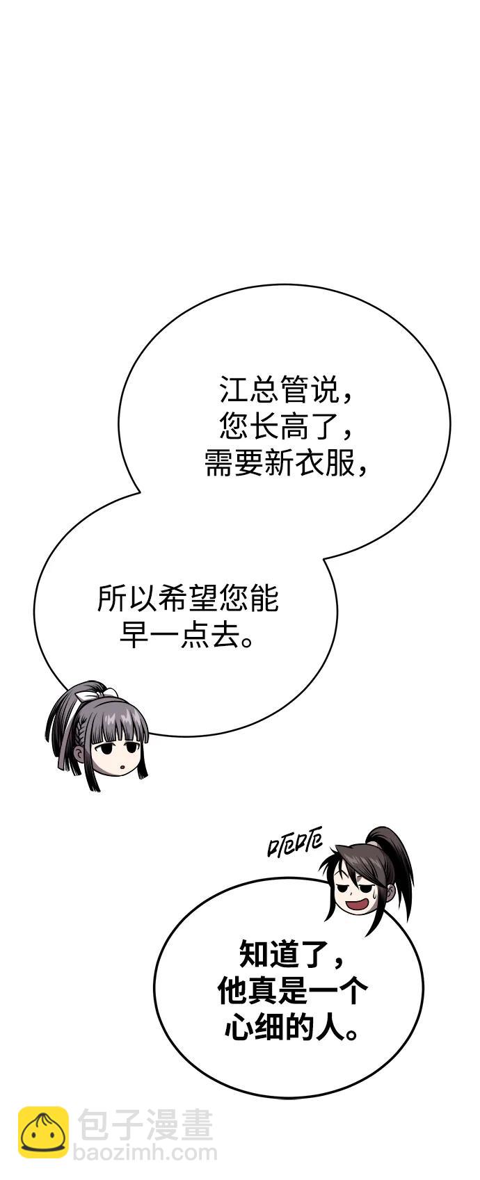 🍟魔道重生录 [第19话] 曹植的七步诗 第32页