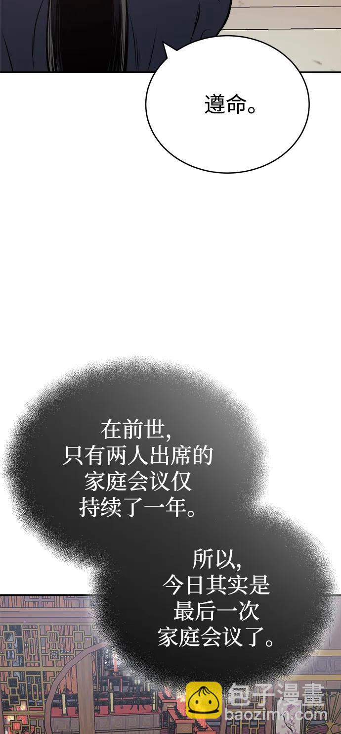 🍟魔道重生录 [第19话] 曹植的七步诗 第41页