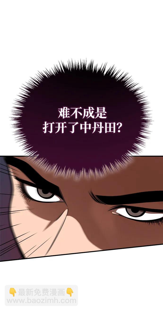 🍟魔道重生录 [第19话] 曹植的七步诗 第44页