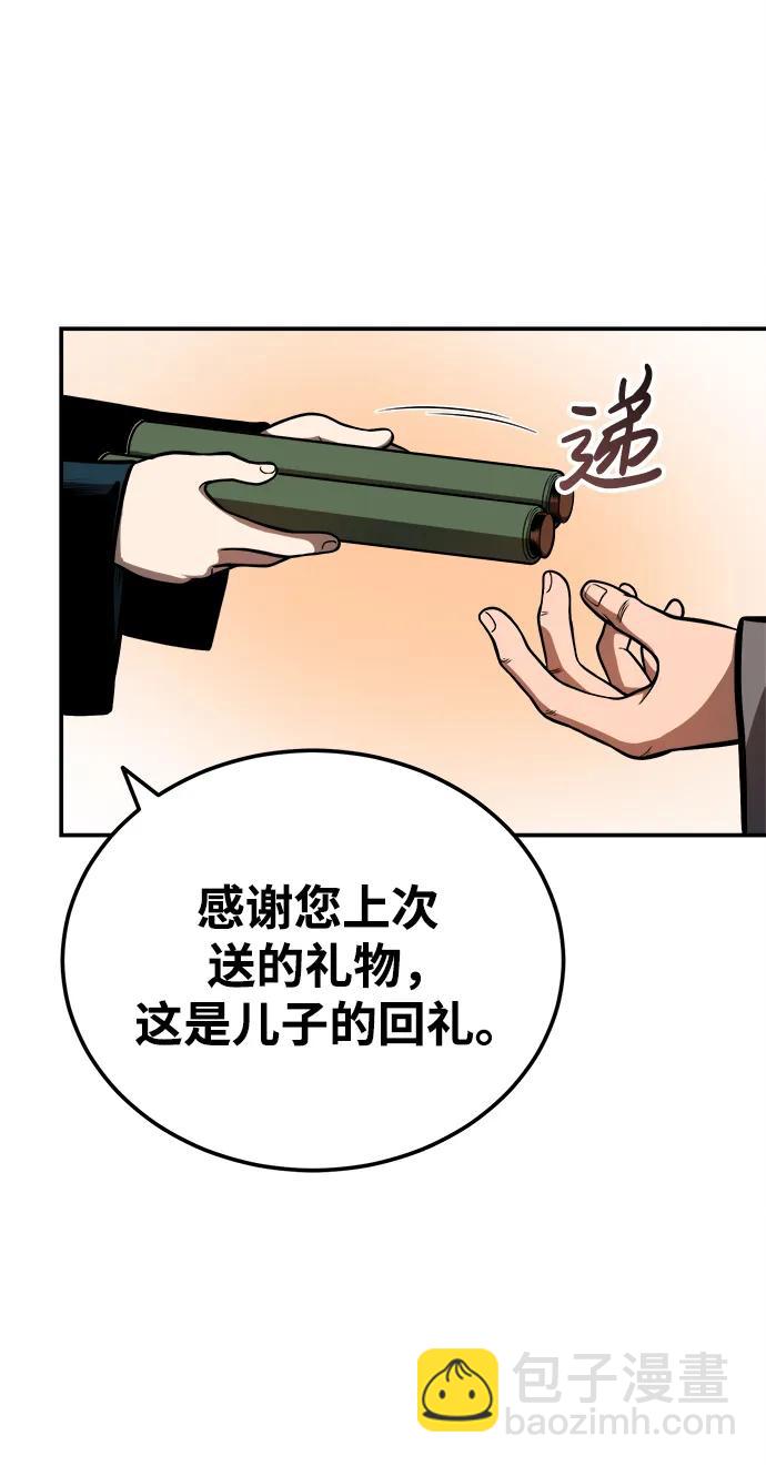 🍟魔道重生录 [第19话] 曹植的七步诗 第48页