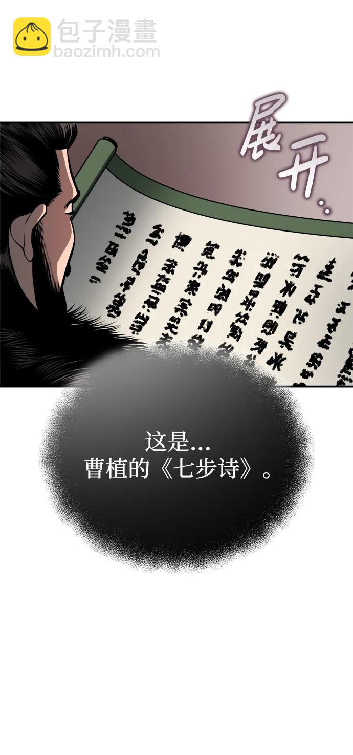 🍟魔道重生录 [第19话] 曹植的七步诗 第49页
