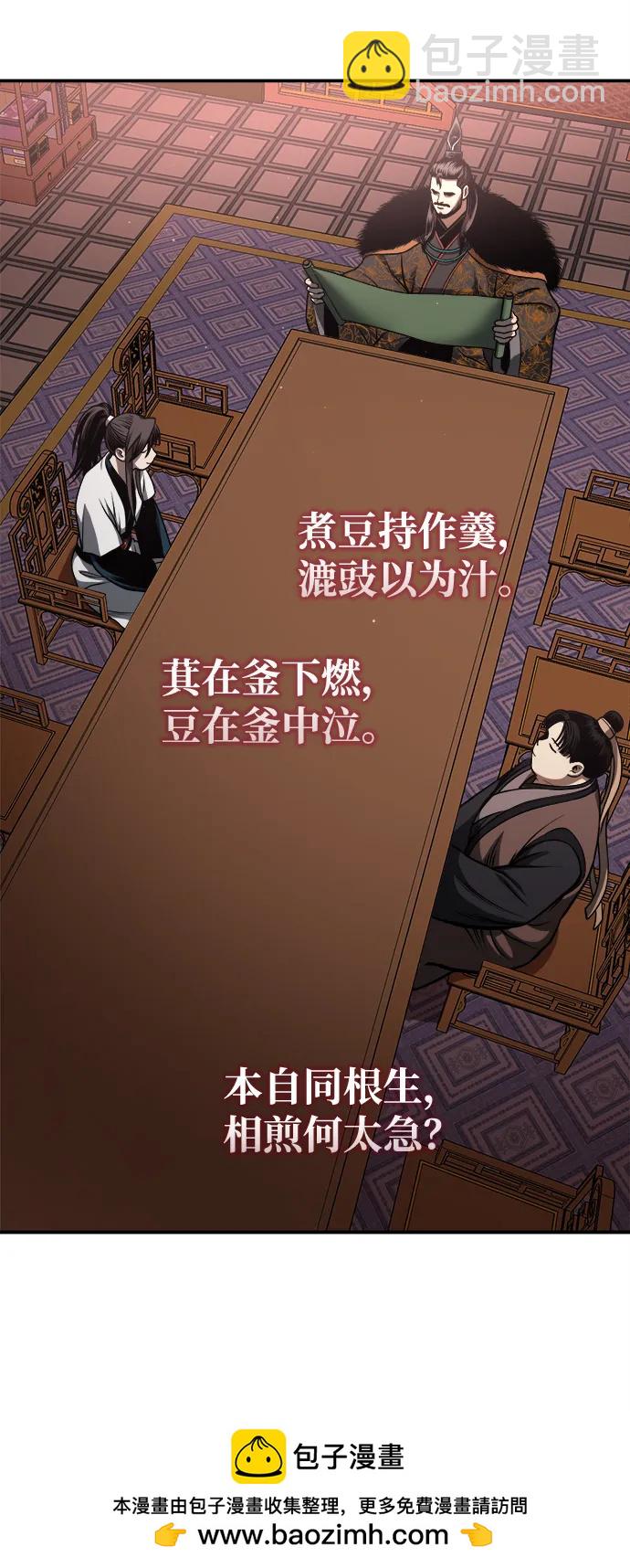 🍟魔道重生录 [第19话] 曹植的七步诗 第50页