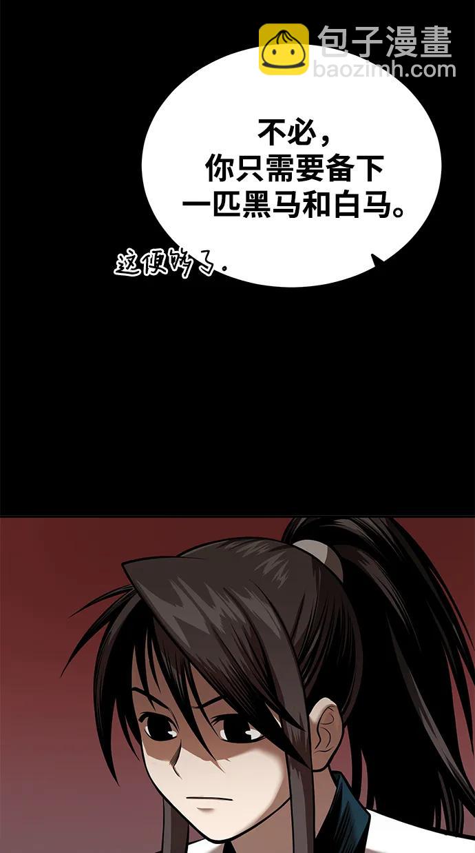 🍟魔道重生录 [第21话] 黑和白 第16页