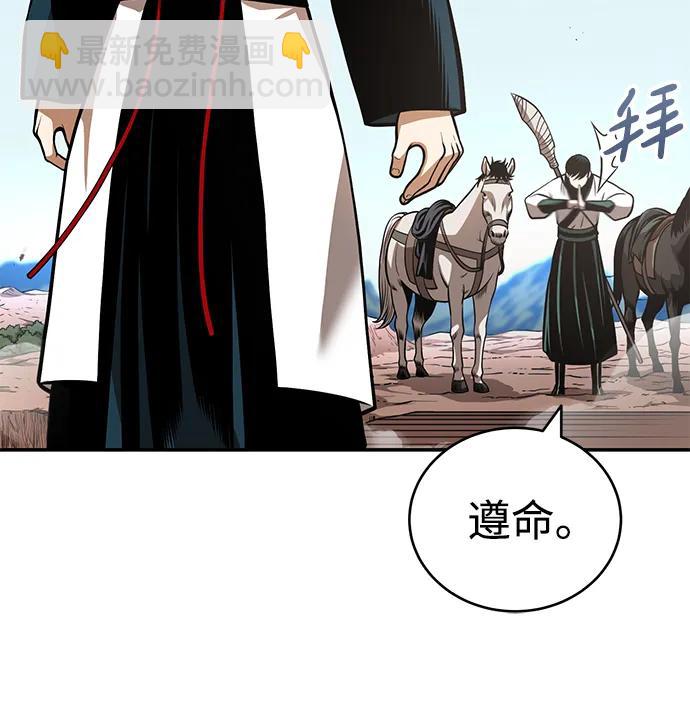 🍟魔道重生录 [第21话] 黑和白 第19页