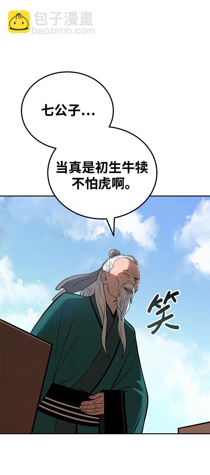 🍟魔道重生录 [第21话] 黑和白 第24页