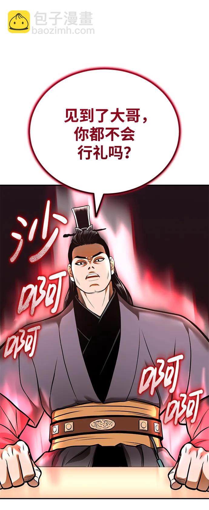 🍟魔道重生录 [第21话] 黑和白 第28页