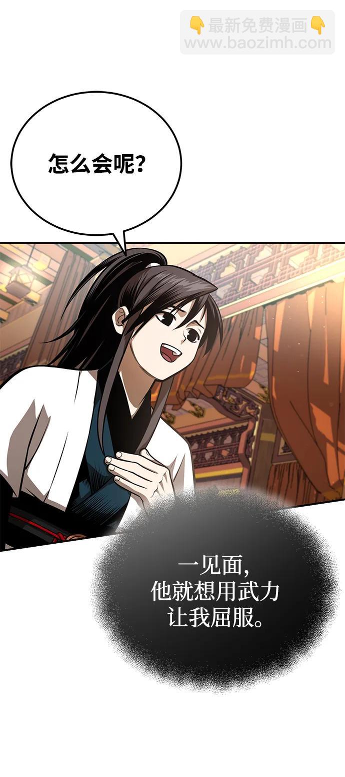 🍟魔道重生录 [第21话] 黑和白 第29页