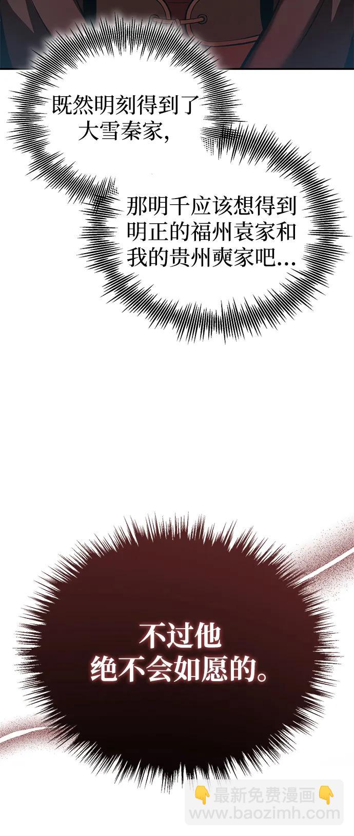 🍟魔道重生录 [第21话] 黑和白 第3页